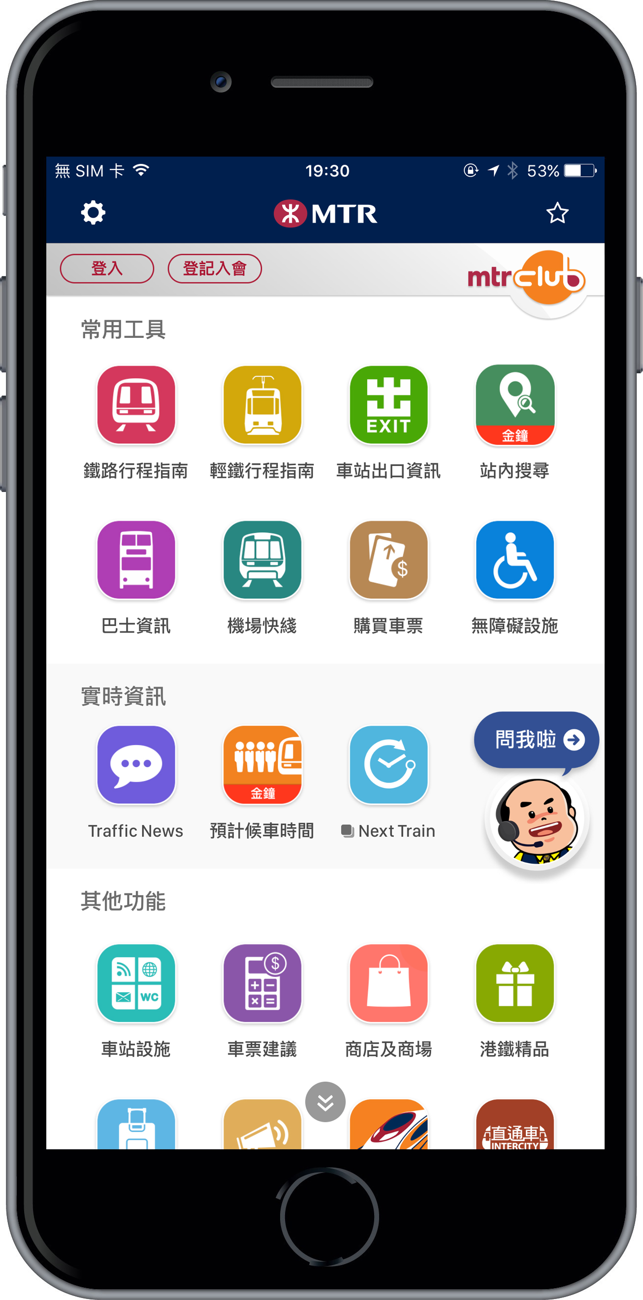 mtr appçåçæå°çµæ