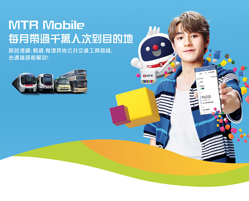 MTR Mobile 每月帶過千萬人次到目的地