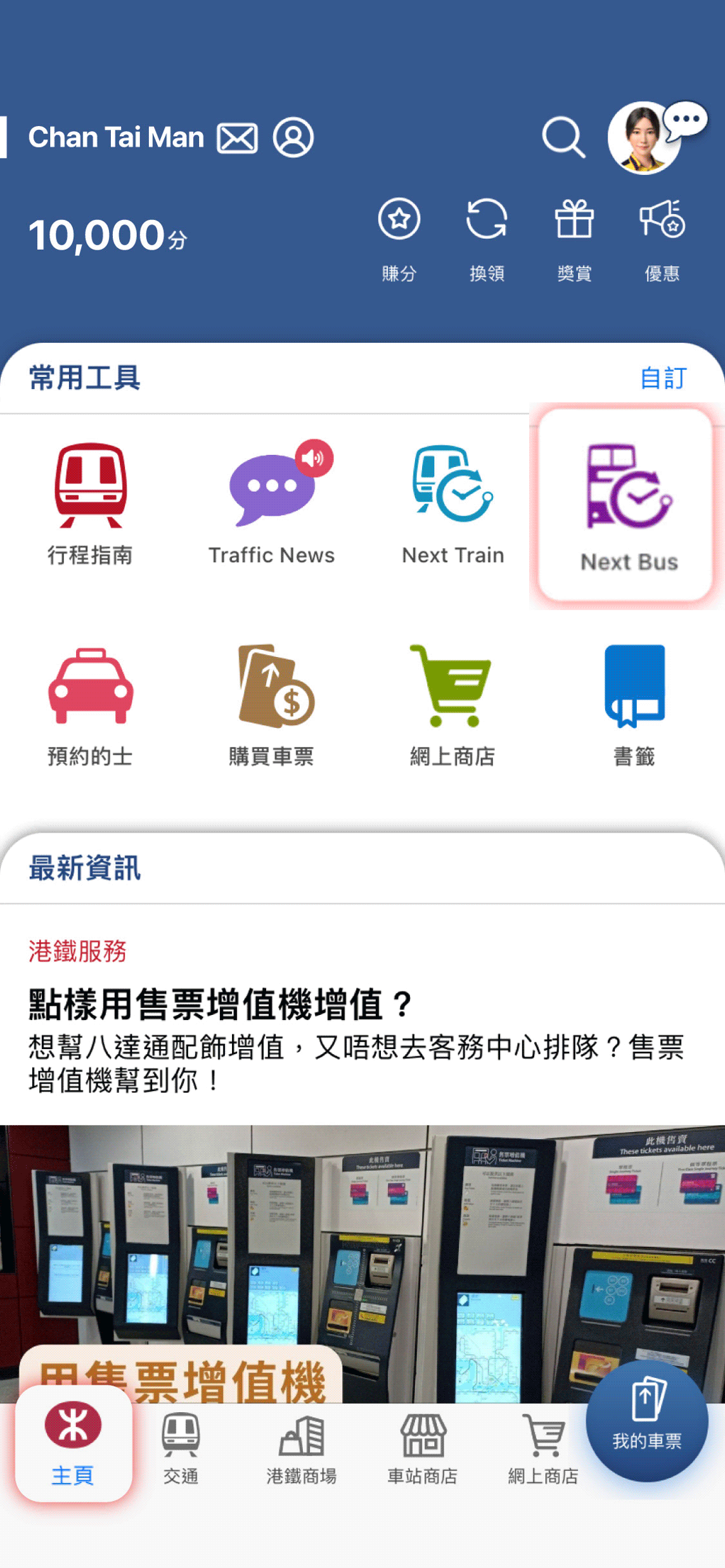 於MTR Mobile 「主頁」或「交通」頁面上按「Next Bus」圖像進入功能。