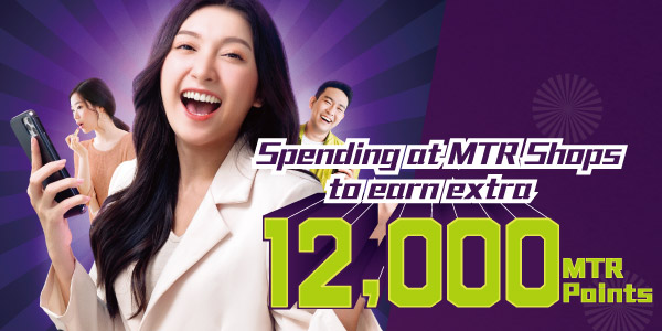 【MTR Shops Stamp Reward】 Earn extra 12,000 MTR Points 