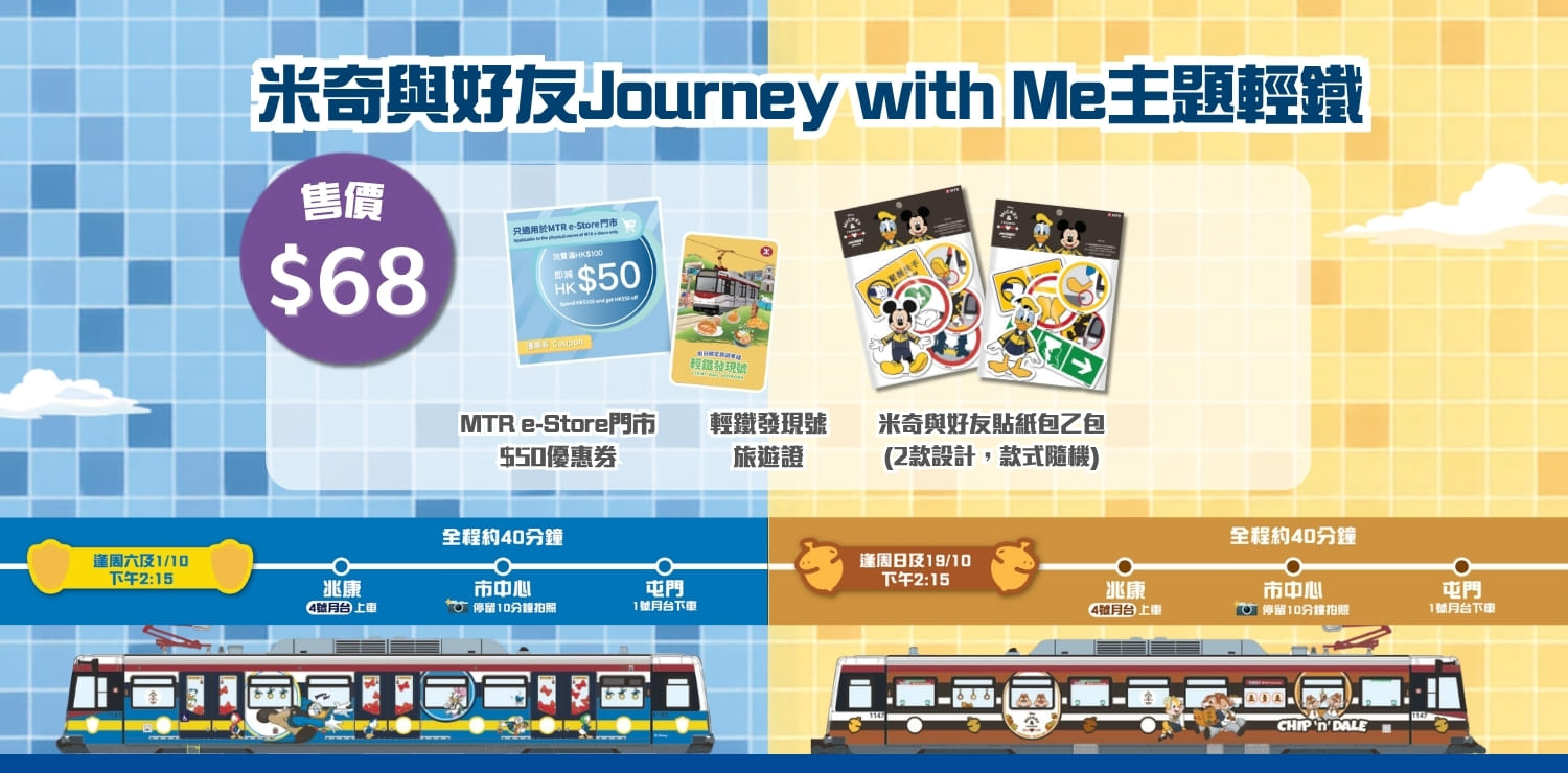 Light Rail Voyager Sightseeing Routes & Timetable