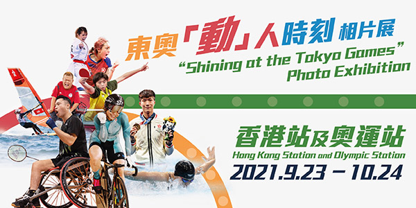 "Shining at the Tokyo Games" Photo Exhibition