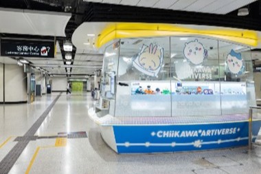金鐘站 — CHIIKAWA ARTIVERSE主題客務中心
