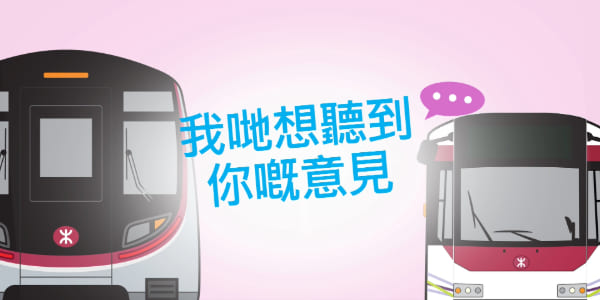 國際地鐵協會及國際輕鐵協會 乘客滿意度調查