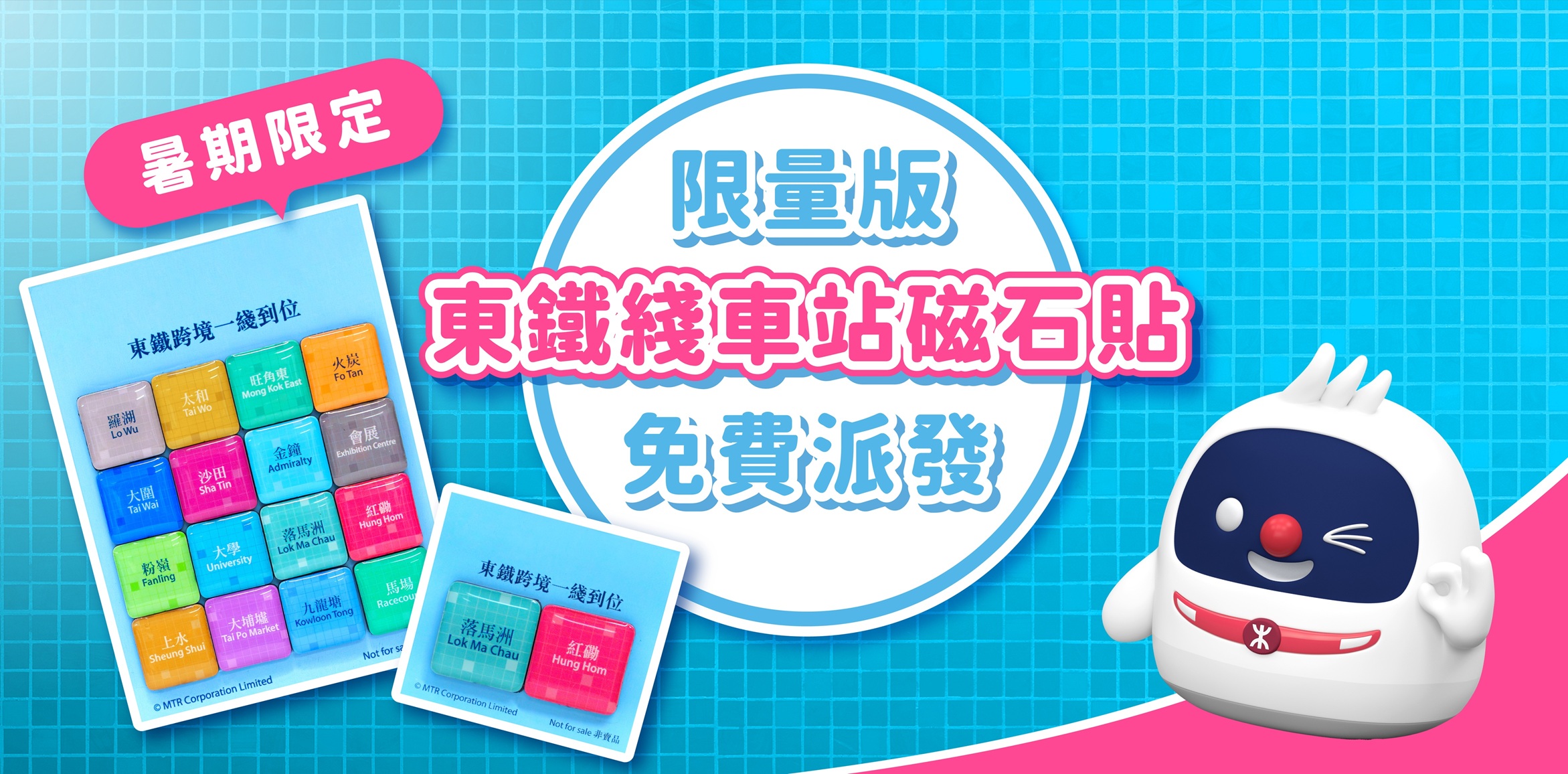 羅湖及落馬洲站免費派發限量版東鐵綫車站磁石貼