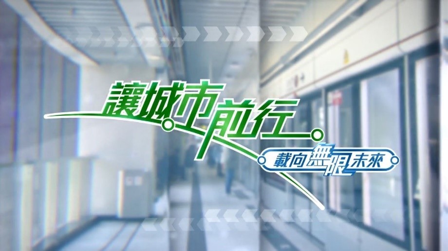 TV Series <Keep Cities Moving>