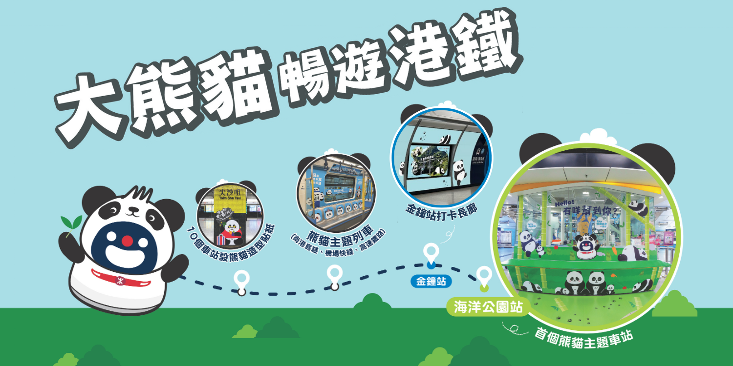 MTR 45th Anniversary Carnival