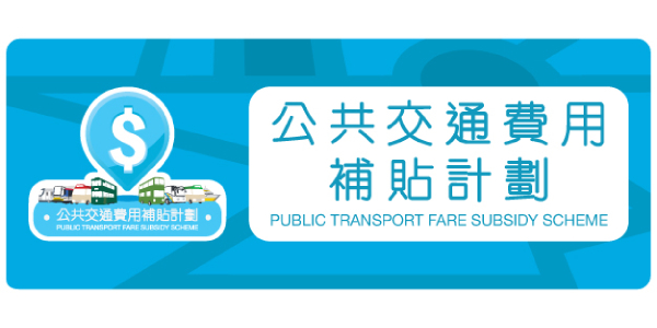 Public Transport Fare Subsidy Scheme