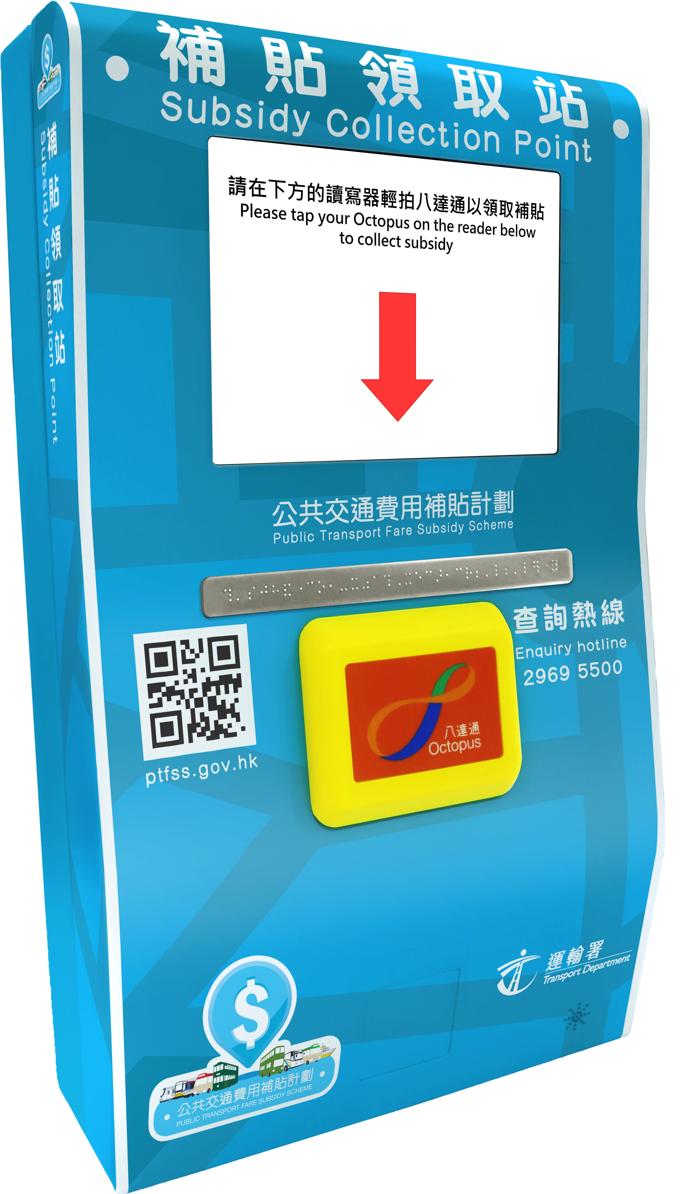Subsidy Collection Point