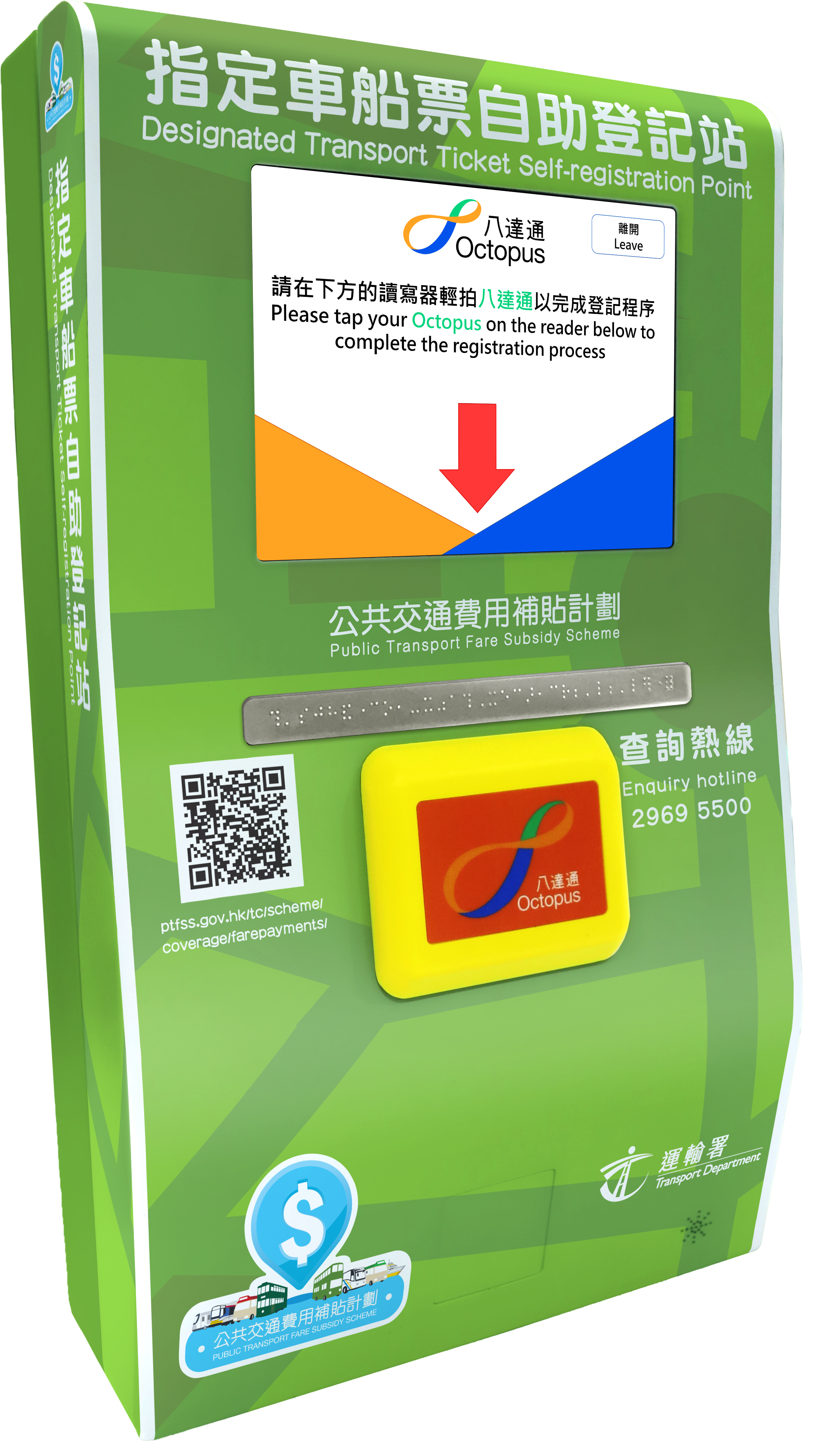 Designated Transport Ticket Self-registration Point