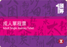 Adult Single Journey Ticket - First Class
