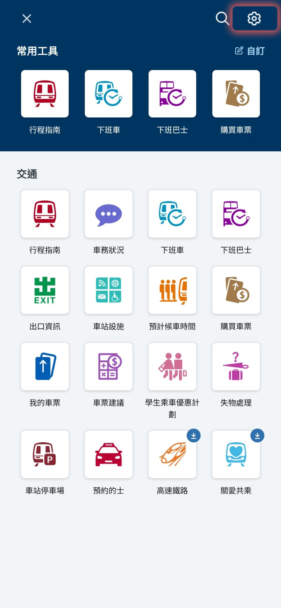 如用戶想更改流動電話號碼及個人密碼，可登入MTR Mobile並點選左上角的「基本資料」