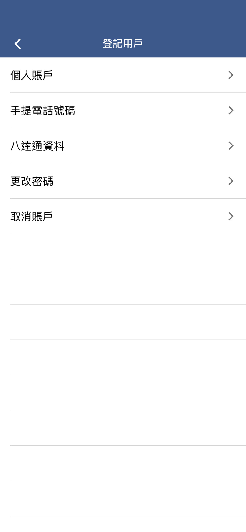 惟電郵地址在完成MTR Mobile賬戶登記後將不可更改。