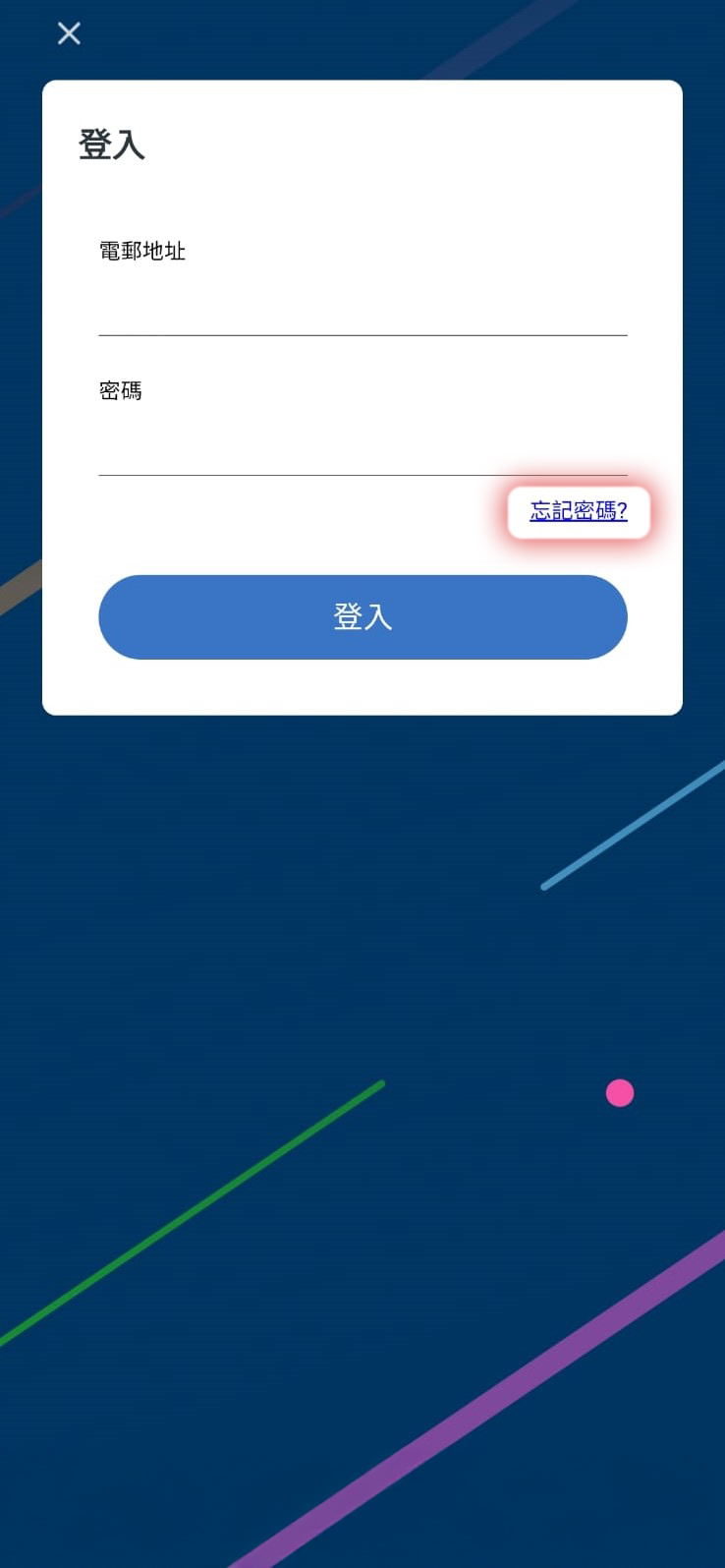 登記用戶可於MTR Mobile的登入頁面，點選「忘記密碼」