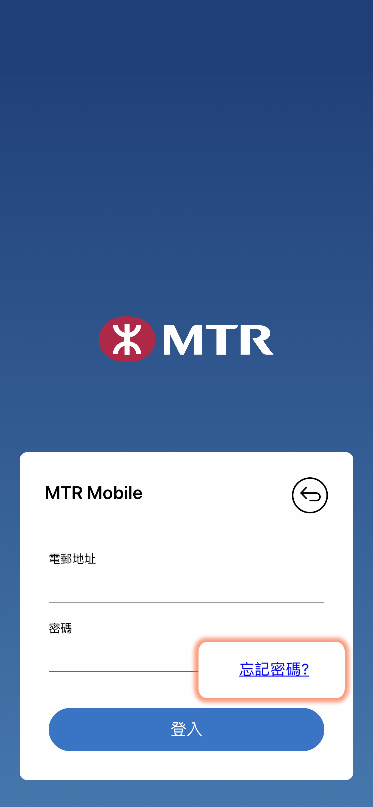 登記用戶可於MTR Mobile的登入頁面，點選「忘記密碼」