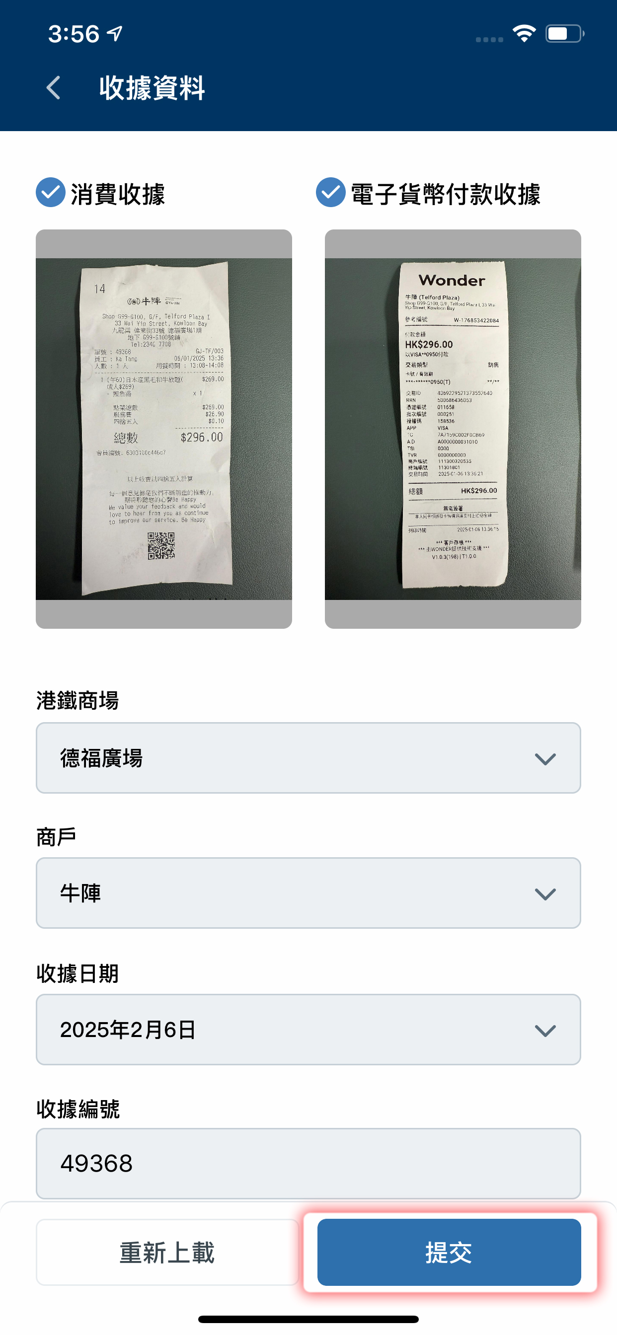 請確認收據。可放大檢查上載照片是否清晰
