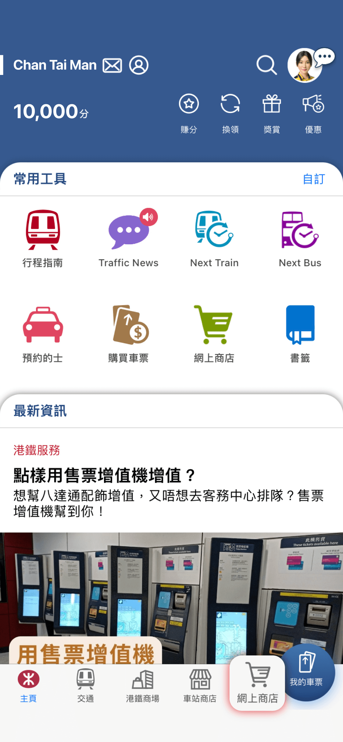 登入MTR Mobile 賬戶後，點選「網上商店」