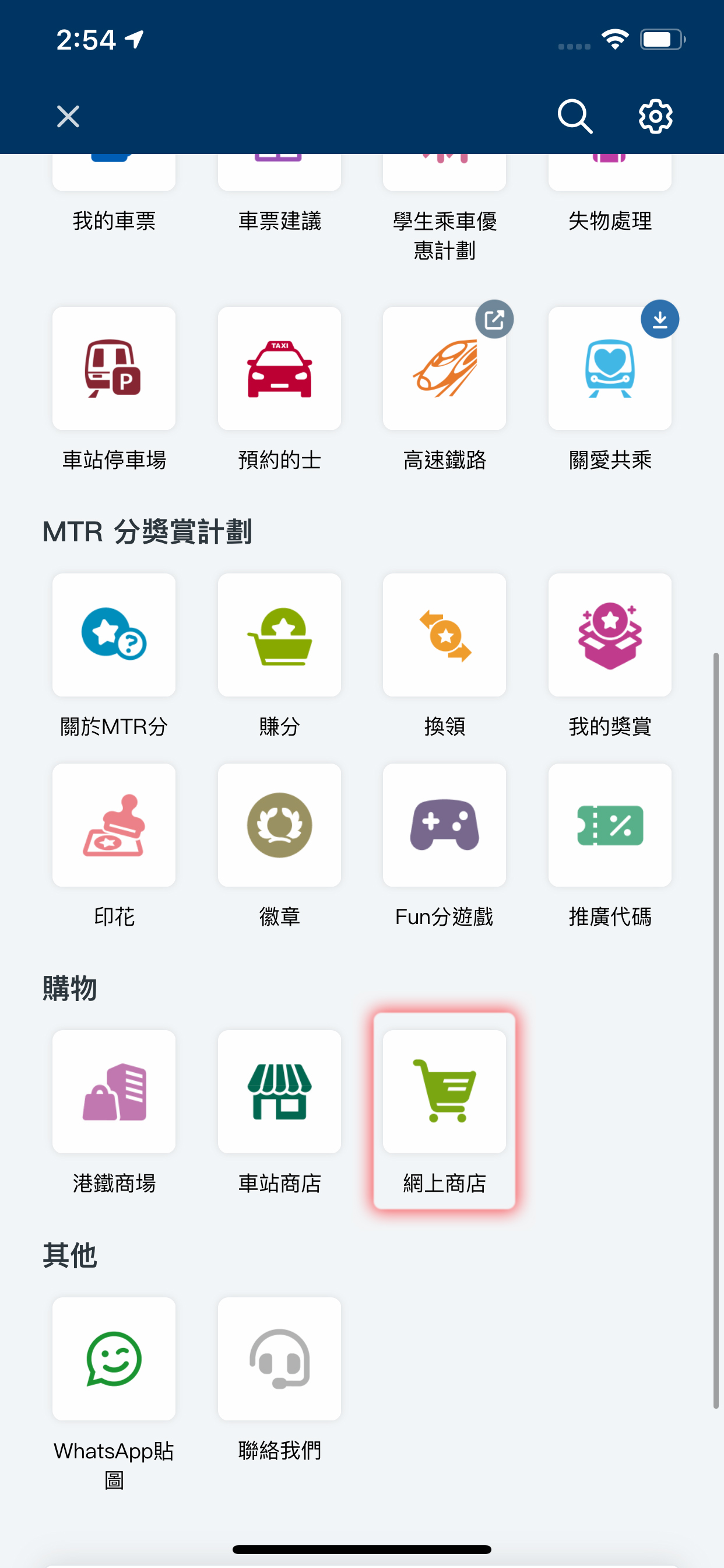 登入MTR Mobile 賬戶後，點選「網上商店」