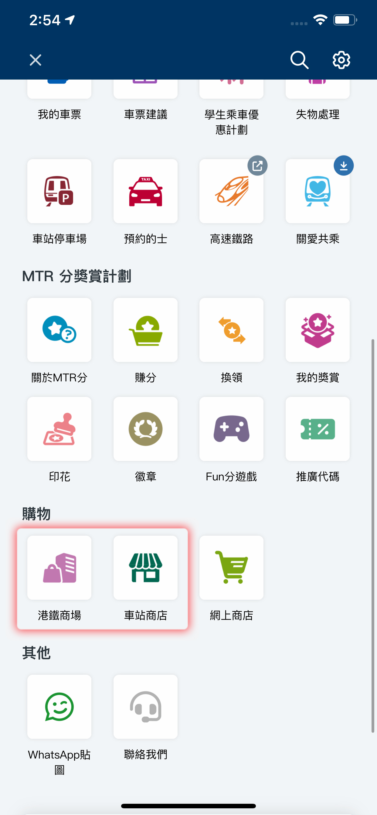 點選「港鐵商場」或「車站商店」， 揀選想查看的商店類別