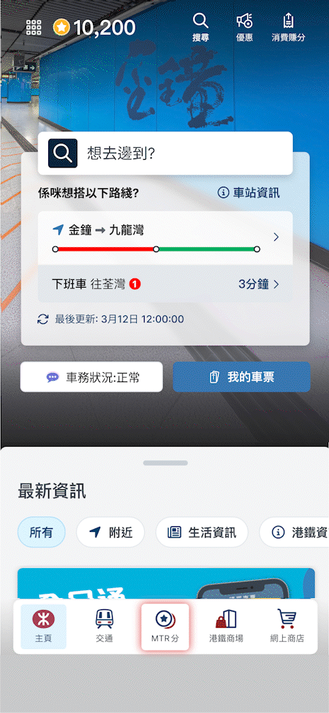 於MTR Mobile主頁選「換領」