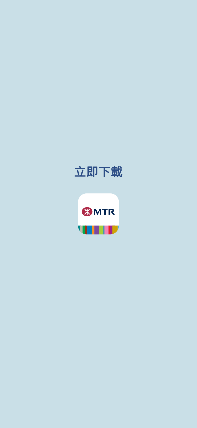 日常消費 坐享MTR分