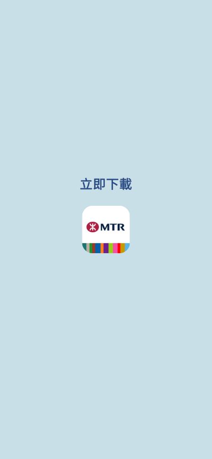 日常消費 坐享MTR分