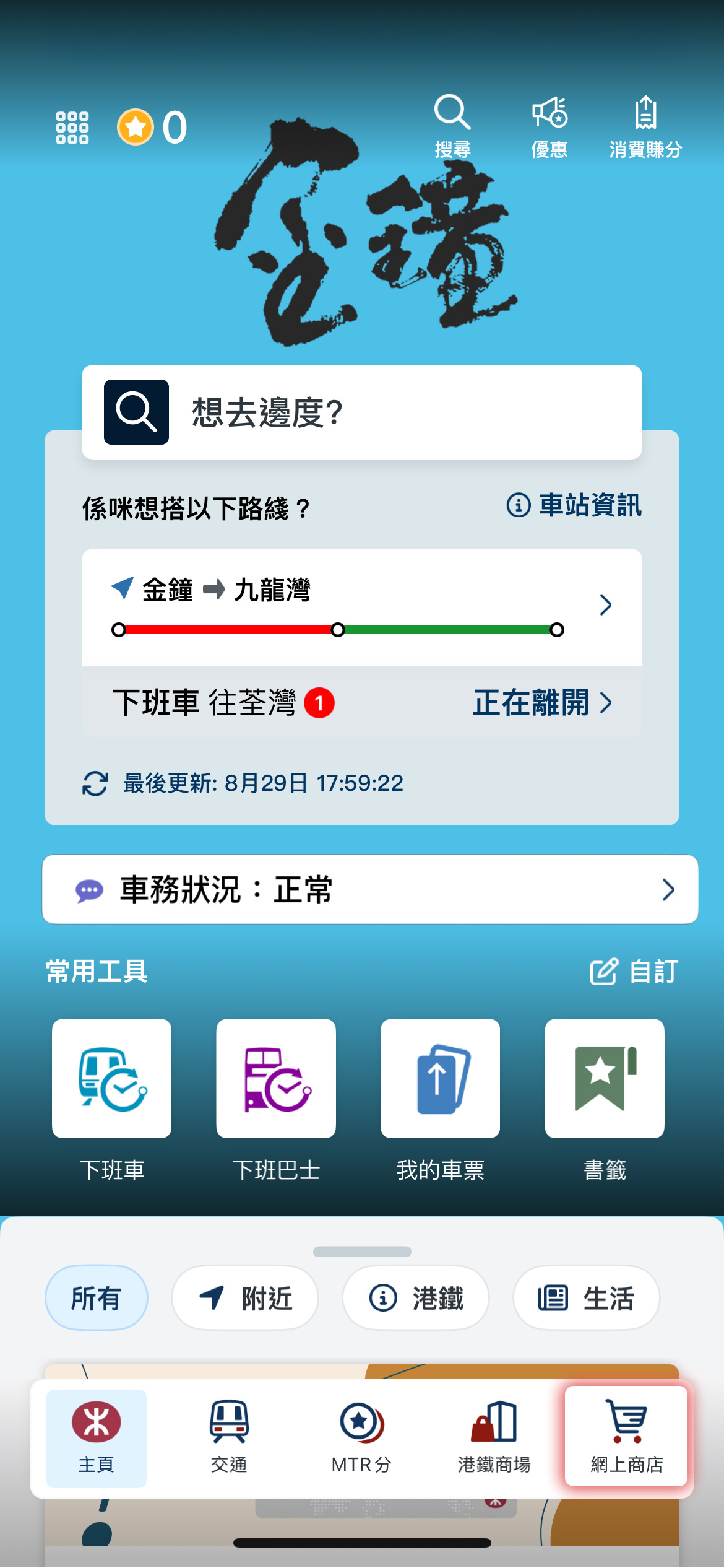 MTR e-Store 限量精品隨時擁有