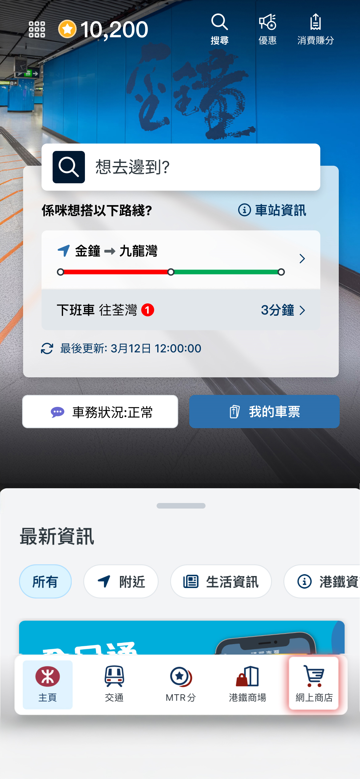 MTR e-Store 限量精品隨時擁有