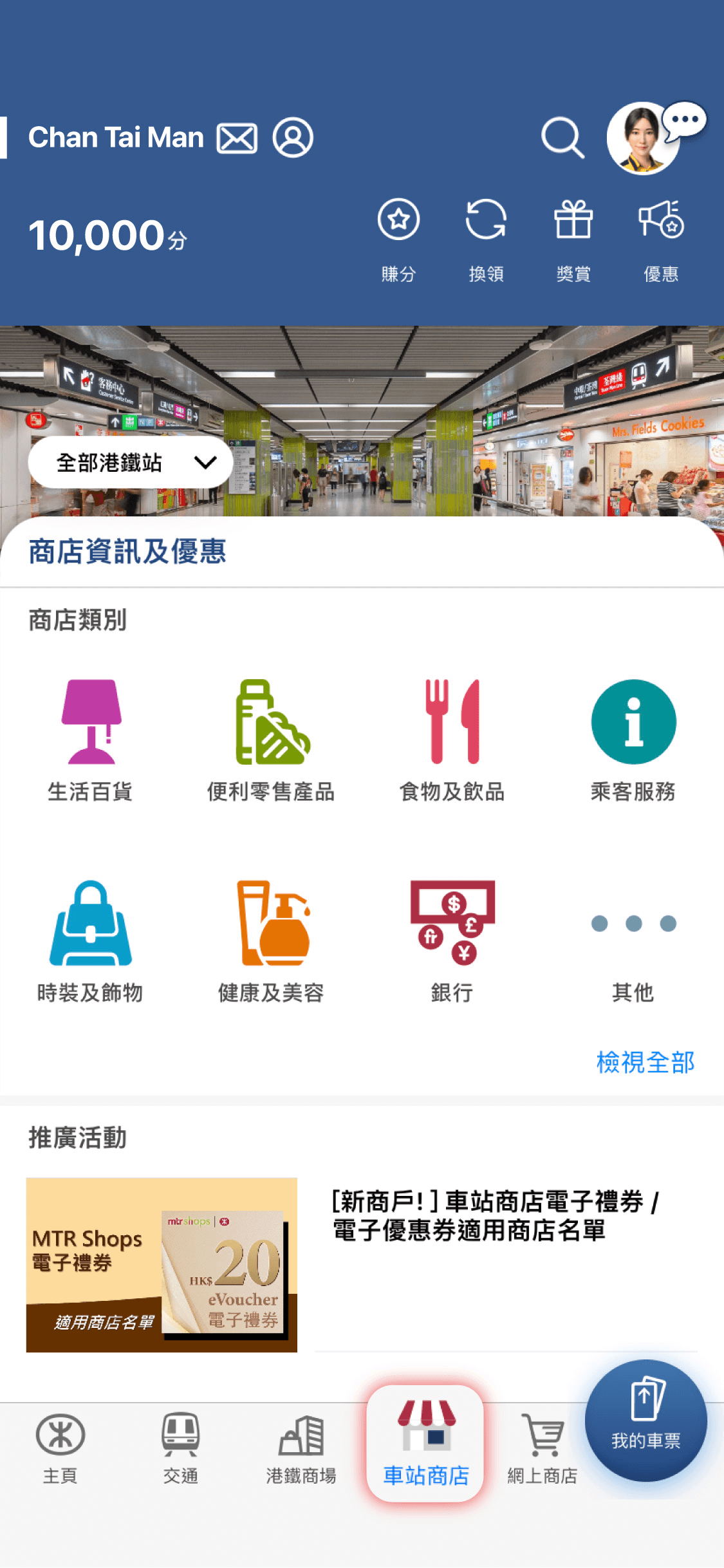 車站商店 沿綫購物好方便 車站商店 沿綫購物好方便