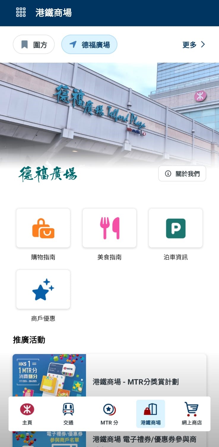 港鐵商場 資訊優惠全面睇 港鐵商場 資訊優惠全面睇
