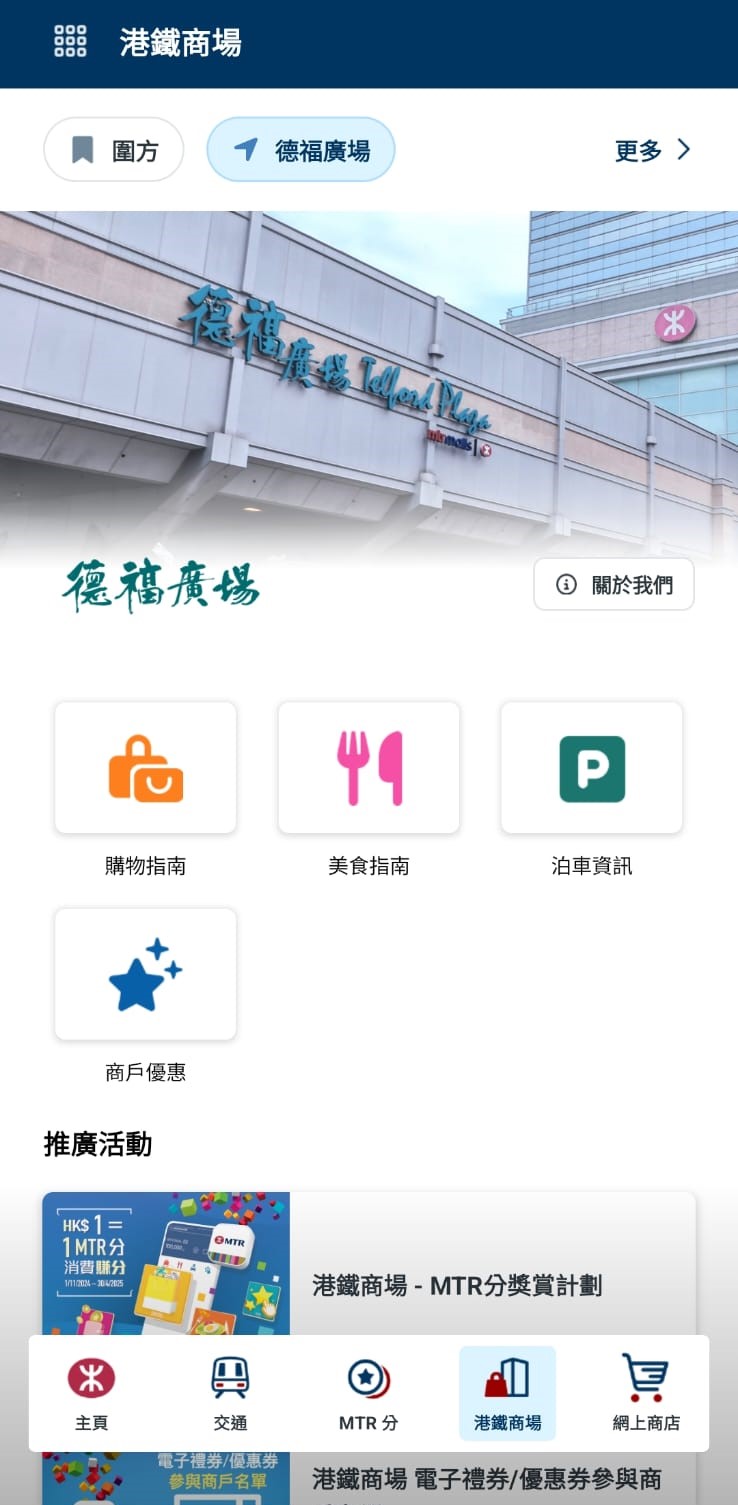 港鐵商場 資訊優惠全面睇