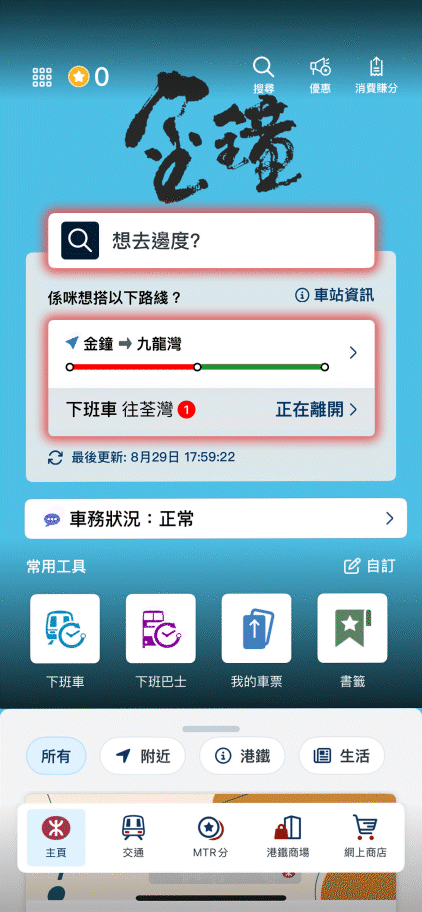 全面交通資訊 出行更便捷