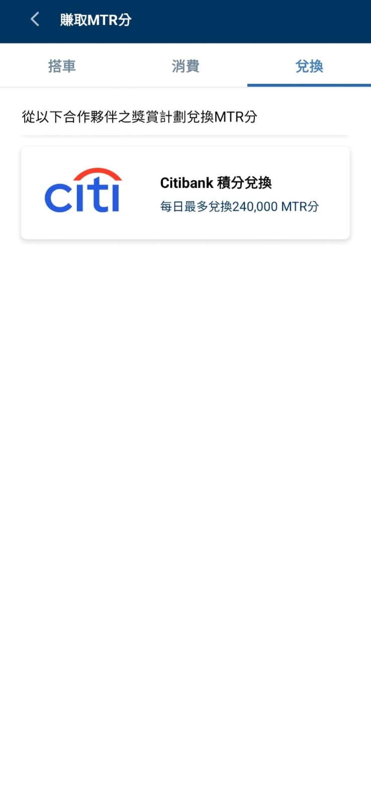 登入MTR Mobile，於主頁進入「賺分」頁面選取「兌換」