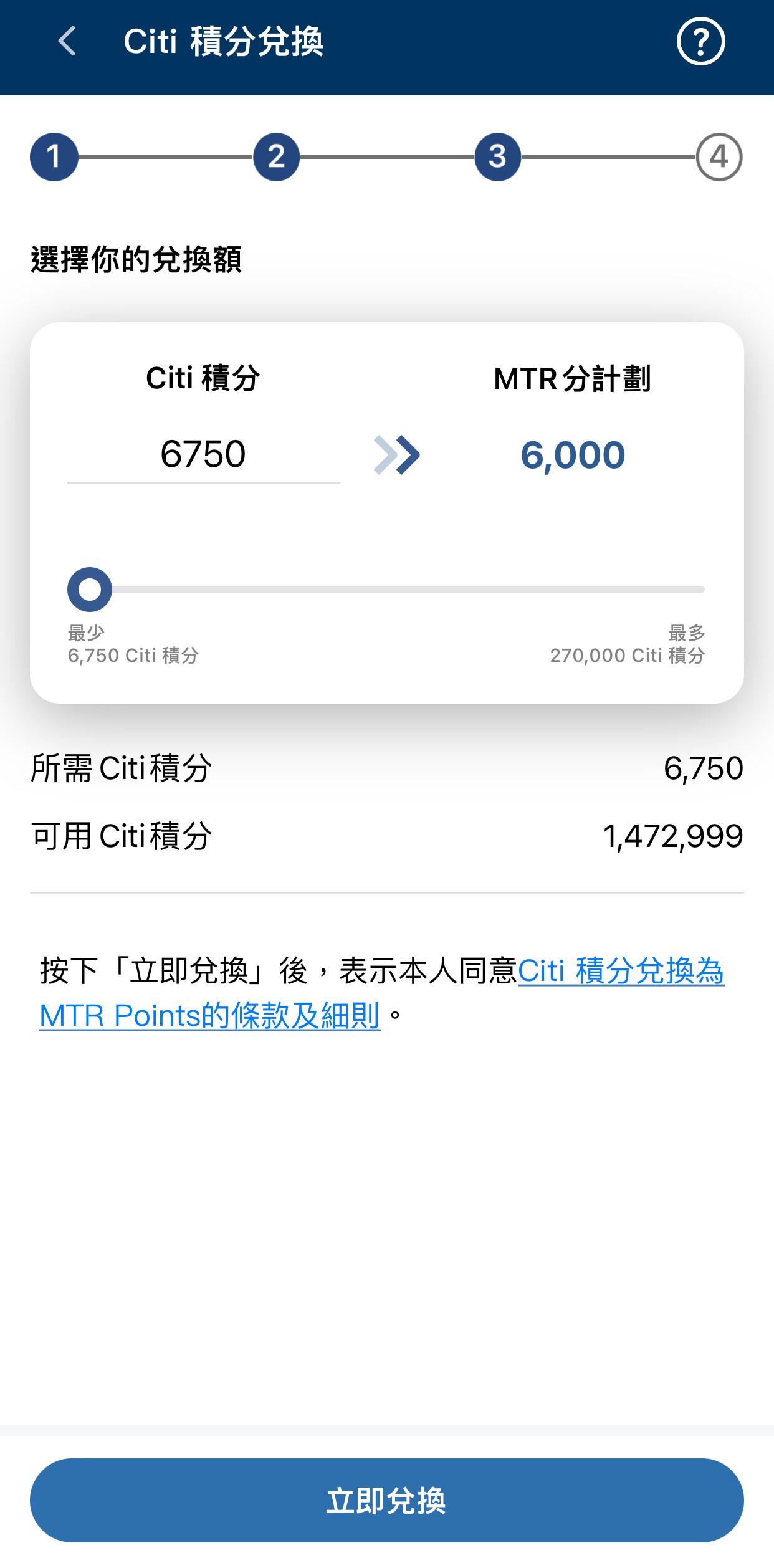 MTR 分會於成功完成兌換後即時存入MTR Mobile賬戶