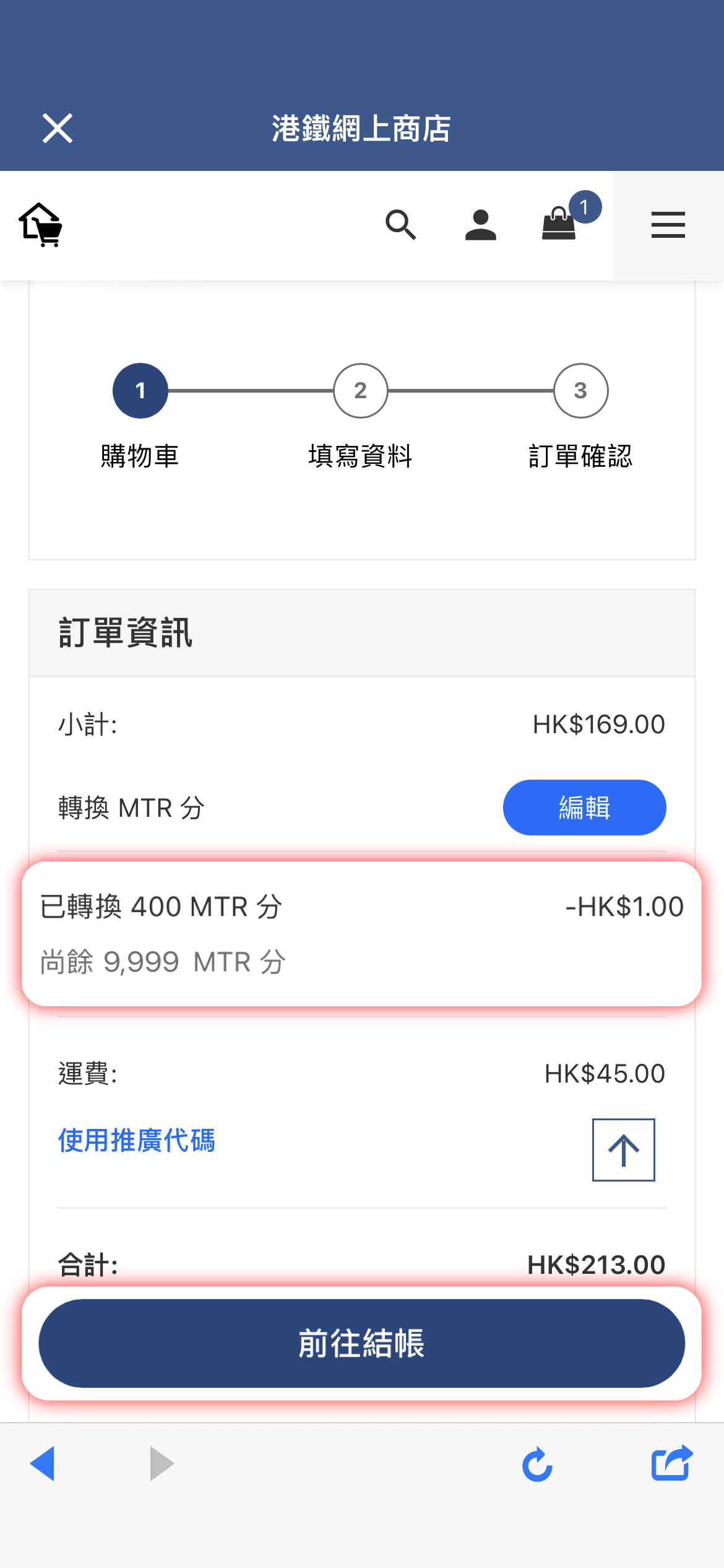 實際支付金額將於扣減兌換MTR分後更新，按「前往結帳」完成付款