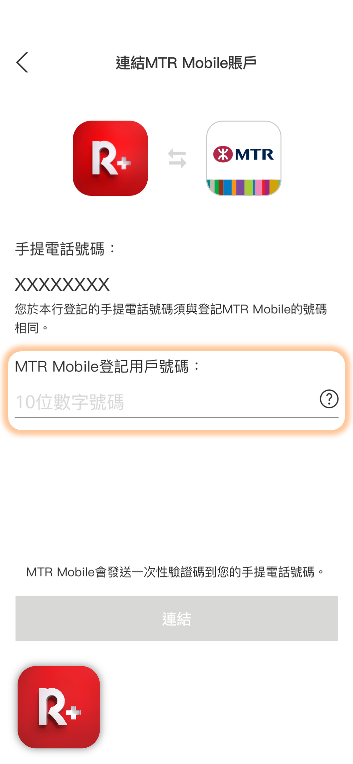 輸入 MTR Mobile 登記號碼及輸入由MTR Mobile發送至你手機號碼的一次性驗證碼，以完成賬戶連結。