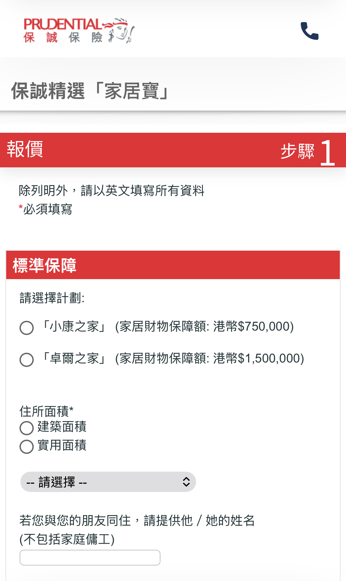 選擇相應保誠保險產品並填寫所需資料，保費折扣及淨保費總額(扣除保費折扣後)會於付款頁面上顯示