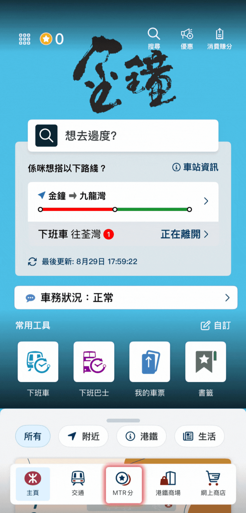 於主頁進入「MTR分」頁面，在「更多賺分途徑」中選取「旅遊」，再進入活動頁面
