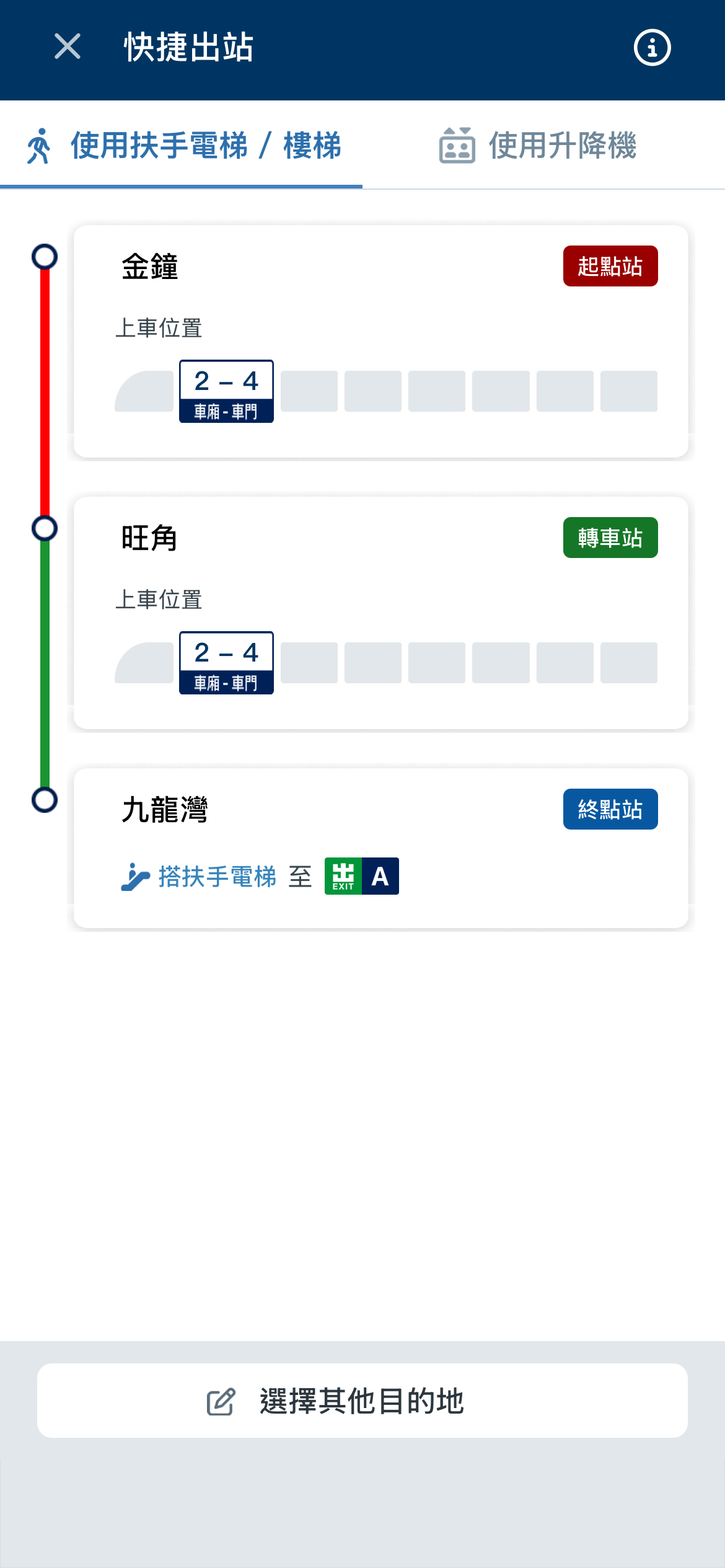 功能會為你建議車卡及車門位置編號上車，讓你於落車時更快到達目的地