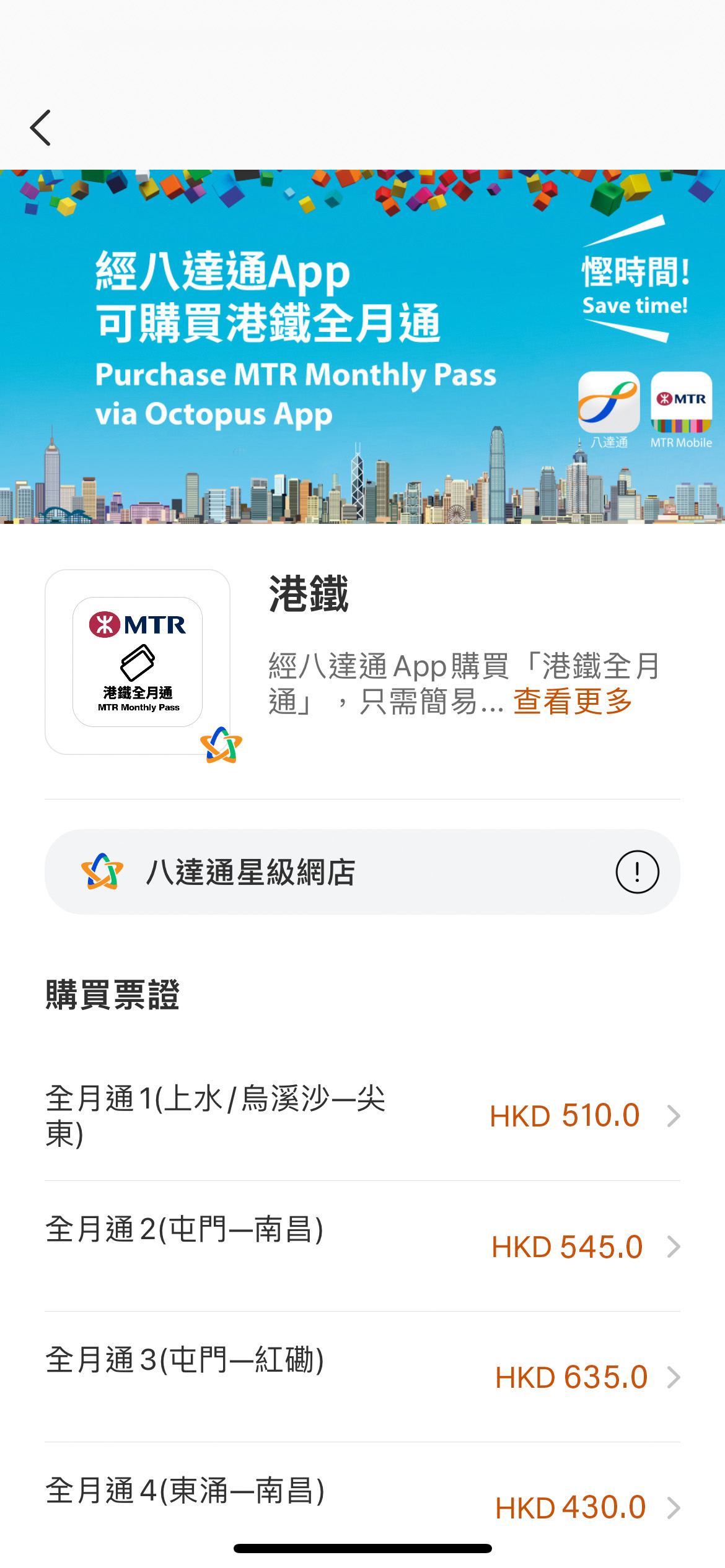 另可由八達通App主頁點選「交通月票」，選擇「購買交通月票」，再按「港鐵」，跟隨既定步驟就可成功購買全月通