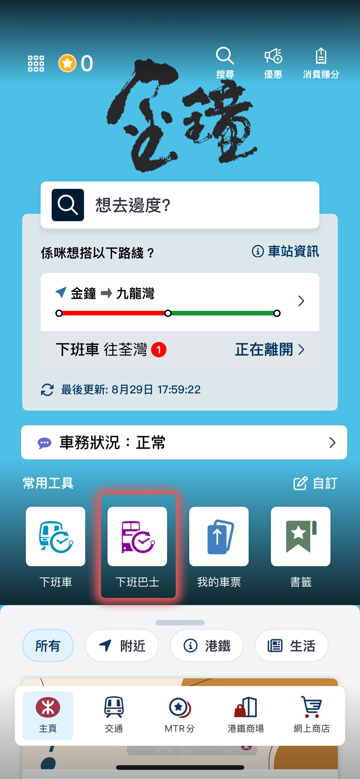 於MTR Mobile 「主頁」或「交通」頁面上按「Next Bus」圖像進入功能。