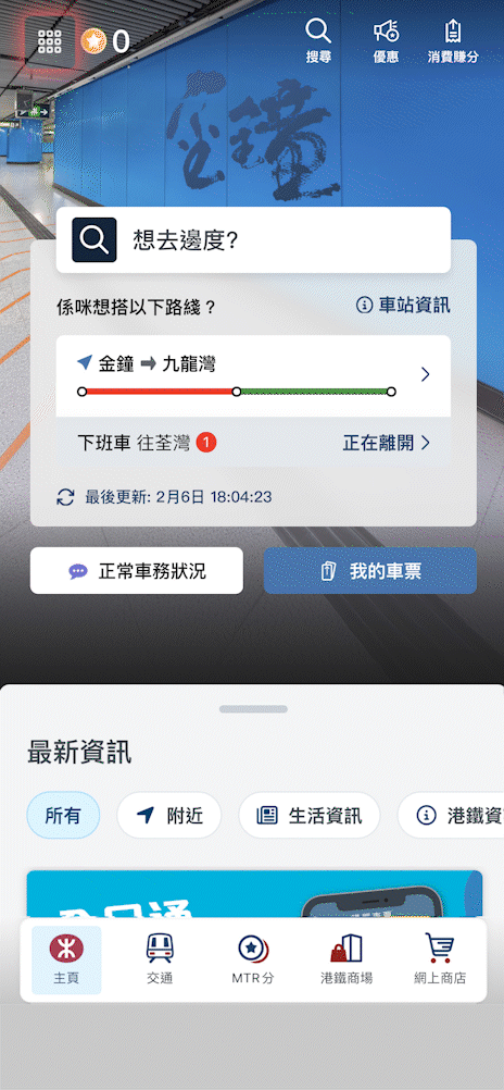 於MTR Mobile 「主頁」或「交通」頁面上按「Next Bus」圖像進入功能。