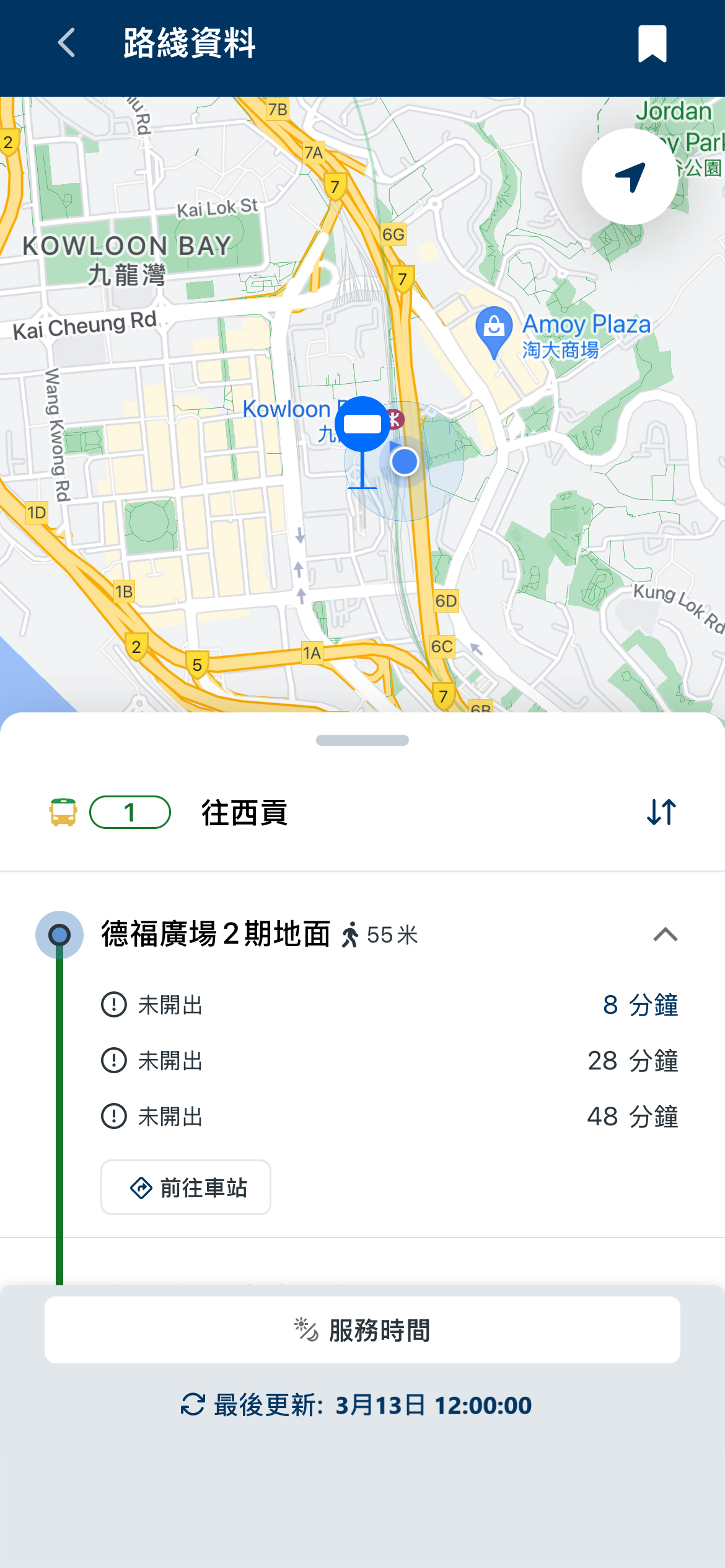 選擇路綫後，功能會顯示最近的車站位置及未來六十分鐘內即將到站的三個班次預計到站時間。