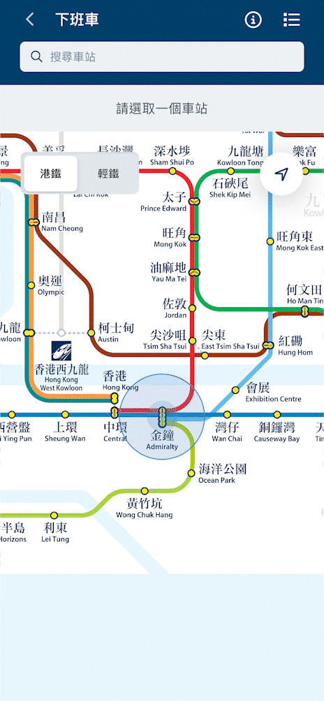選擇「港鐵」版面，在可選路綫中點選你想查詢的車站以查看列車到站時間或選擇「輕鐵」版面並點選你想查詢的輕鐵車站，如「兆康」