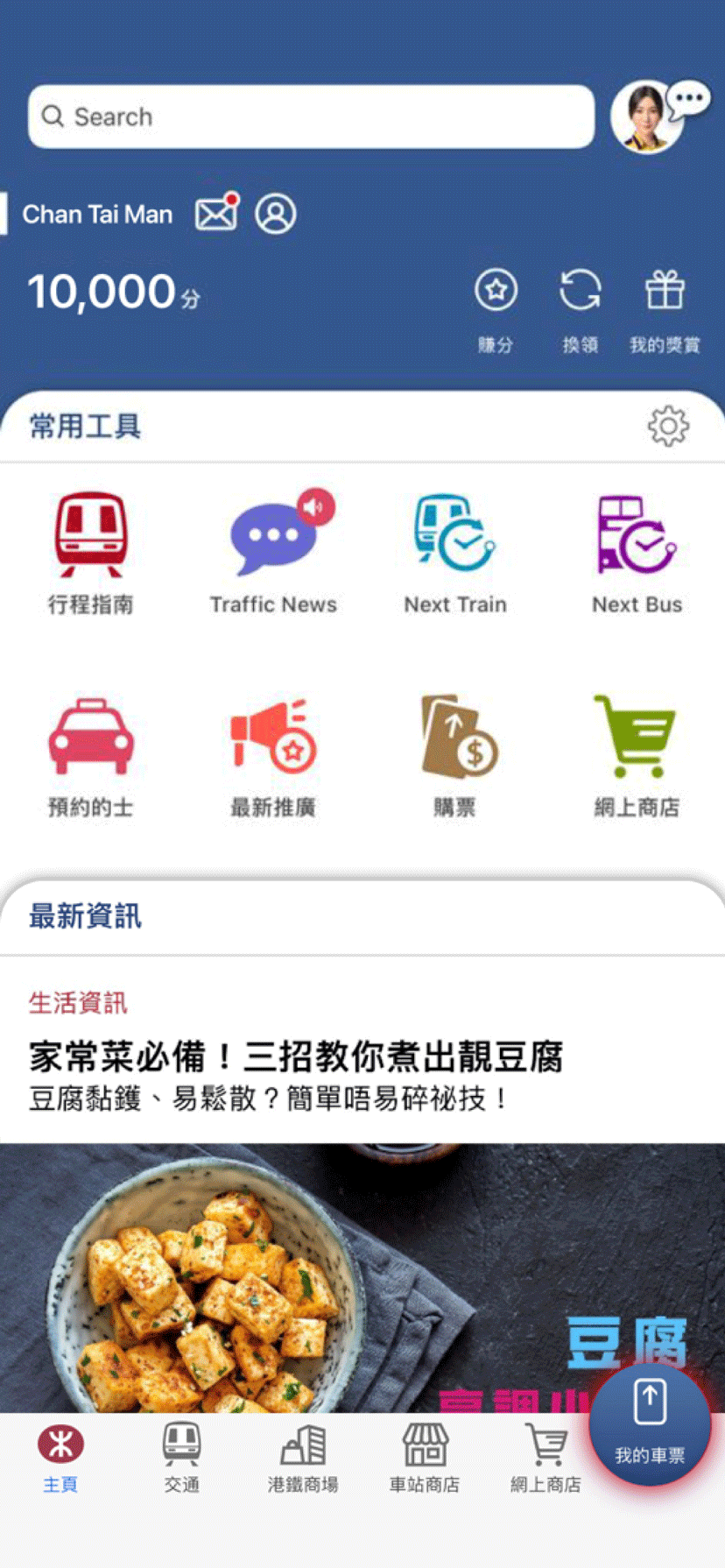 登入MTR Mobile 後於首頁按「我的車票」，再按右上角「購票紀錄」查閲最近車程紀錄。