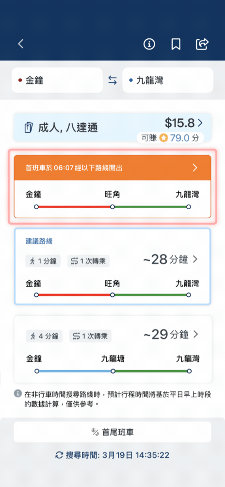 接近首尾班車時間時，更會顯示首尾班車嘅相關乘車路綫，助你預早計劃行程！