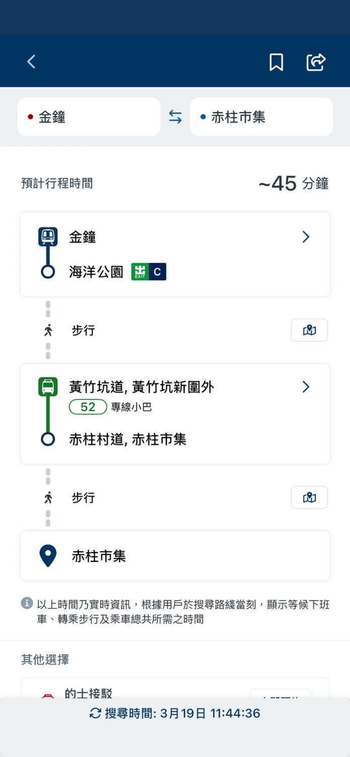 如未能搜索到建議港鐵路綫，「行程指南」都會提供其他公共交通工具路綫同的士接駁選項。