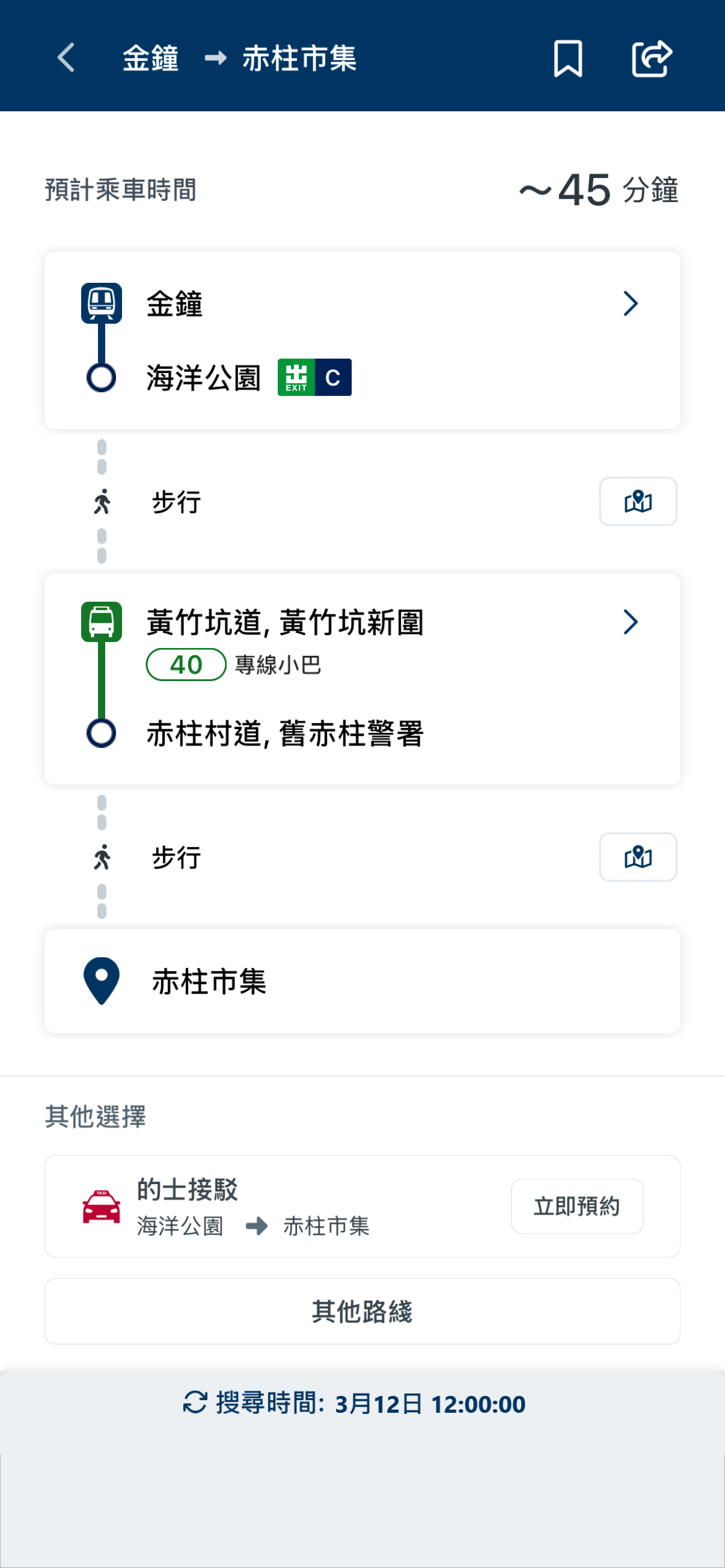 如你未能搜索到連接起點或目的地的港鐵路綫，功能亦會提供其他公共交通工具路綫及的士接駁選項